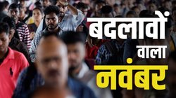 Rule Change: दिवाली तो मना ली, आज से 6 बदलावों के लिए हो जाएं तैयार, आपकी जेब पर पड़ेगा सीधा असर