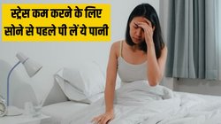 Good Night Tips: रात को स्ट्रेस की वजह से नहीं आती नींद? सोने से 1 घंटे पहले पी लें ये पानी, छूमंतर हो जाएगा तनाव