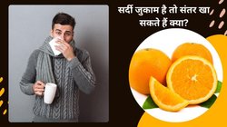 संतरा खाने से क्या सर्दी-जुकाम होता है? विटामिन सी से भरपूर Orange कैसे सेहत पर करता है असर, एक्सपर्ट से जानिए