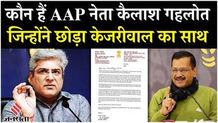 Who is Kailash Gehlot who left AAP