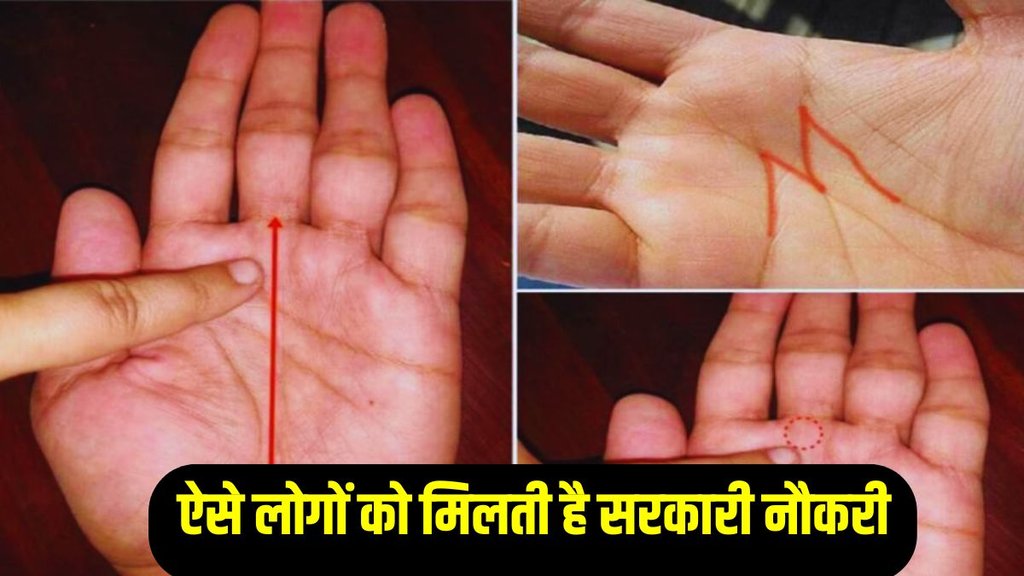 Government Job, Lucky Line On Palm, Sarkari Naukari Palmistry