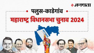 Palus-kadegaon Election Result, Palus-kadegaon Election Result 2024, Vidhan Sabha Election Result 2024, Vidhan Sabha Chunav Result