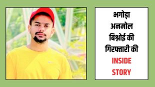 Anmol Bishnoi| Anmol Bishnoi News| Anmol Bishnoi Arrested