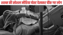 कैंसर के इलाज के नाम पर शख्स ने लिया लाखों का चंदा, फिर किया ऐसा काम, पैसे देने वाले लोग करने लगे अफसोस