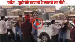 वाराणसी : गुस्साई भीड़ ने SHO को जमकर पीटा, कार के अंदर डरे-सहमे बैठे दिखे पुलिसकर्मी के परिजन, VIDEO VIRAL