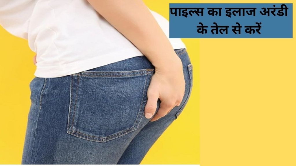 Piles, Piles treatment, Ways to get rid of piles, Symptoms of piles, Yoga for piles, Cure piles, How to cure piles?, How to check piles, Piles symptoms,