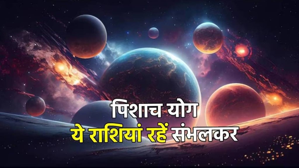 shani Dev Impact, Saturn Rahu Conjunction, Dangerous Pishach Yoga In Horoscope, Pishach Yoga Effects, Pishach yog in kundli, Pishach horoscope 2025,