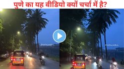 Pune Video: पुणे जैसी खुशी कहीं नहीं…, क्यों वायरल हो रहा शहर का यह वीडियो, इमोशनल हुए लोग, आप भी देखिए
