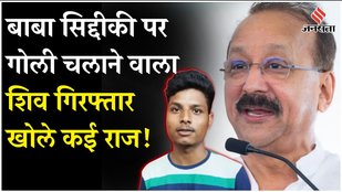 Baba Siddique murder case: Shooter Shivkumar, four others arrested from U.P.