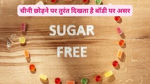 Sugar Detox, Quit Sugar For 30 Days, Sugar Na Khane Se Kya Hoga, 30 Days Without Sugar, Quit Sugar For 30 Days, Benefits Of Quitting Sugar, Sugar-free Lifestyle,