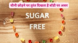 30 Days Sugar Detox: अगर आप एक महीने तक रोजाना चीनी का सेवन नहीं करेंगे तो आपकी बॉडी पर कैसा होगा असर, एक्सपर्ट से जानिए