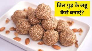 Til Gur Dry Fruit Ladoo । Til Gud Ladoo । Til Gud Ladoo recipe