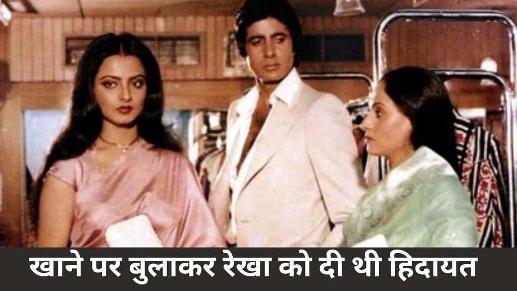 Cinegram, Jaya and rekha, amitabh bachchan