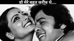 CineGram: ‘मैं एक बदनाम एक्ट्रेस हूं’, जब रेखा ने खुद के बारे में कही थी ऐसी बात, विनोद मेहरा संग रिश्ते पर भी तोड़ी थी चुप्पी