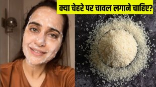 rice for skin । rice water for skin । rice mask