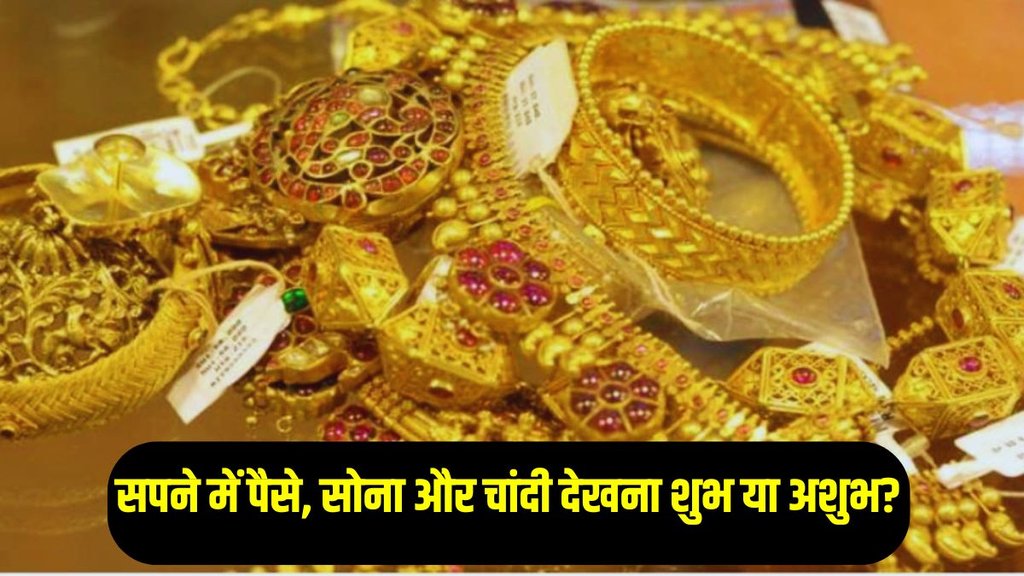 dream interpretation about money, sapne me paise dekhna ka matlab