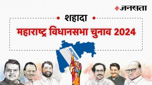 Shahada Election Result, Shahada Election Result 2024, Vidhan Sabha Election Result 2024, Vidhan Sabha Chunav Result