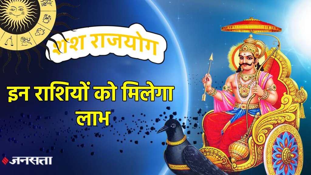 Shnai gochar in kumbh, saturn transit in kumbh, shash mahapurush rajyog, shash yog, shash rajyog, shash rajyog kya he, shani dev margi, shani dev transit in march 2025,