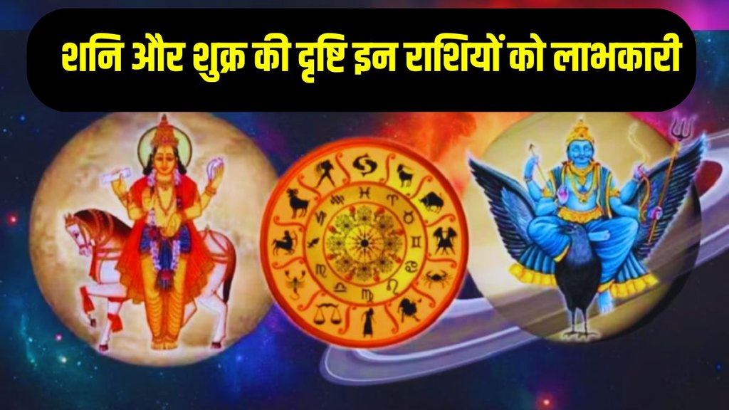 zodiac signs, shukra shani ki labh drishti, venus saturn 60 degree aspects