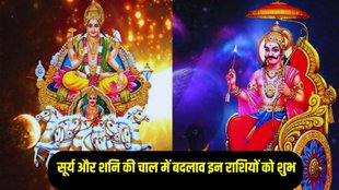 surya rashi parivartan, shani ki seedhi chaal, shani margi 2024