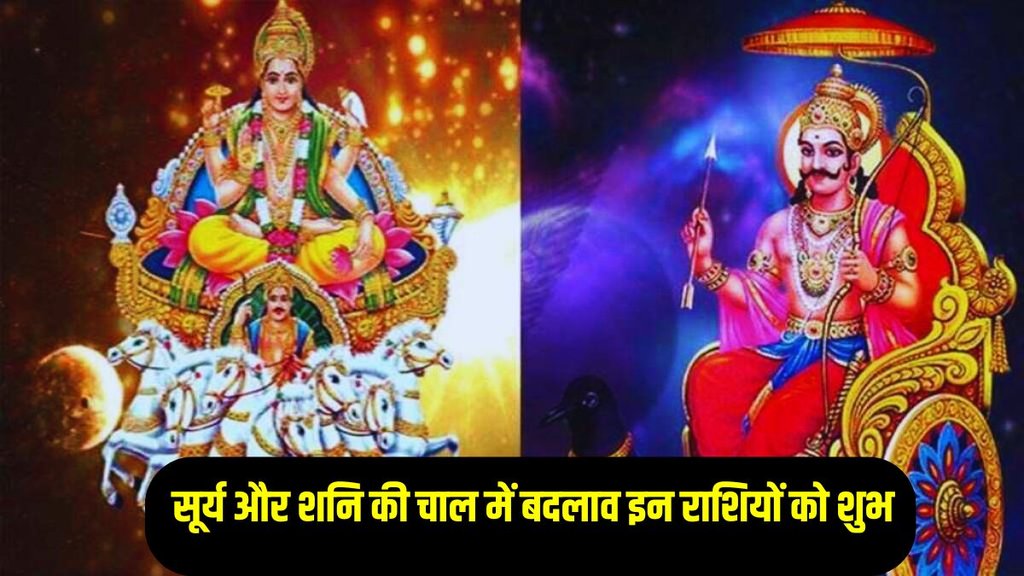 surya rashi parivartan, shani ki seedhi chaal, shani margi 2024