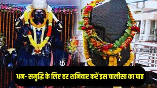 Shri Shani Chalisa, Shani Chalisa Lyrics in Hindi