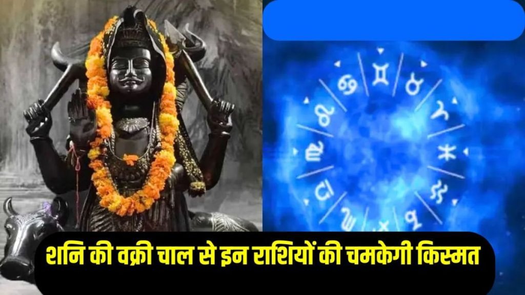 Shani Dev Vakri, Shani Dev Vakri 2025
