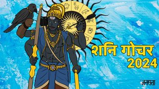 Shani Dev,Shani Gochar 2025,Shani Gochar Date 2025,Shani Sade Sati 2025,Shani Gochar Impact 2025, Saturn Transit 2024, Saturn Transit 2025, Saturn Transit meen 2024