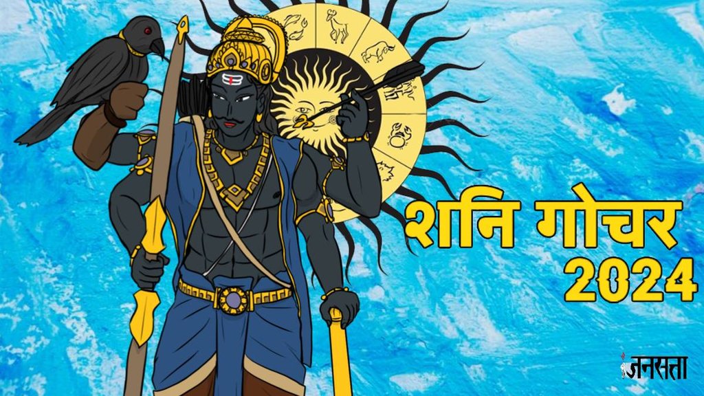 Shani Dev,Shani Gochar 2025,Shani Gochar Date 2025,Shani Sade Sati 2025,Shani Gochar Impact 2025, Saturn Transit 2024, Saturn Transit 2025, Saturn Transit meen 2024