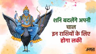 शनि गोचर 2024, shani transit 2024, shani shatabhisha nakshatra, shani gochar positive impact, shani gochar positive effect, shani gochar 2024, saturn transit 2024, Saturn Transit, Saturn in shatabhisha nakshatra,