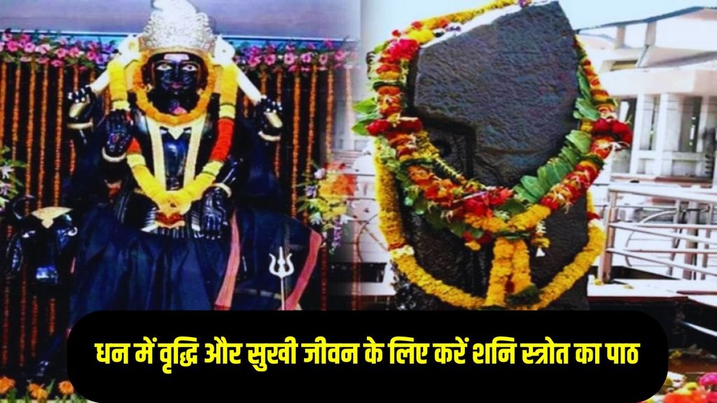 Shani Stotra Paath Ki Vidhi, Dashrathkrit Shani Stotra