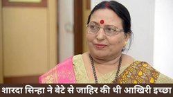 ‘मेरी इच्छा सुहागन बनकर ही इस दुनिया से…’, शारदा सिन्हा ने बेटे से कहे थे ये आखिरी शब्द, जानकर नहीं रोक पाएंगे आंसू