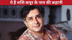 CineGram: शशि कपूर नहीं है ‘सत्यम शिवम सुंदरम’ एक्टर का असली नाम, मां को नहीं आया पसंद तो दिया बदल