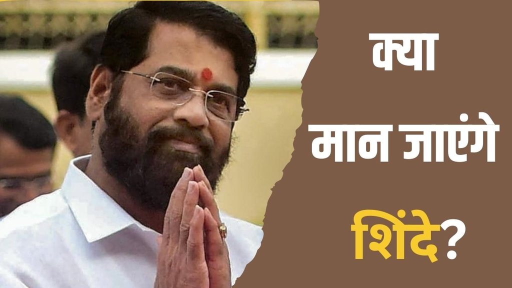 महाराष्ट्र के कार्यवाहक सीएम एकनाथ शिंदे (Source- PTI)