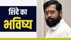Eknath Shinde Resigns: एकनाथ शिंदे अगर सीएम नहीं बने तो उनके पास क्या-क्या विकल्प बचे?
