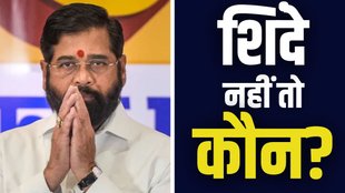 eknath shinde, maharashtra deputy cm, maharashtra cm