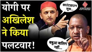 Akhilesh Yadav hit back at CM Yogi