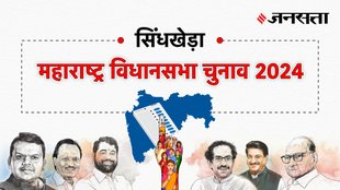 Sindkheda Election Result, Sindkheda Election Result 2024, Vidhan Sabha Election Result 2024, Vidhan Sabha Chunav Result