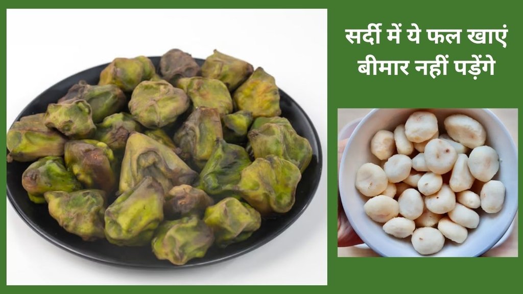 Water Chestnut,Singhada,Benefits of eating singhada,singhada benefits,singhadha khane ke fayde,singhadha kyu khana chahiye,singhada for weight loss,singhada for better digestion