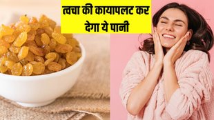 Raisin water for glowing skin । Kishmish water for skin । Kishmish water benefits