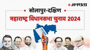 Solapur-south Election Result, Solapur-south Election Result 2024, Vidhan Sabha Election Result 2024, Vidhan Sabha Chunav Result