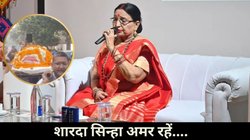 Sharda Sinha Last Rites: राजकीय सम्मान के साथ हुआ शारदा सिन्हा का अंतिम संस्कार, हर तरफ गूंजे ‘अमर रहे’ के नारे