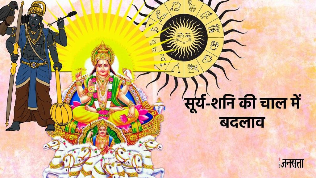 Shani Gochar 2025, Shani gochar in meen, saturn transit 2025, saturn transit in meen 2025, surya gochar 2025, sun transit in makar, shani surya dwidwadash drishti, shani surya dwidwadash drishti ka asar, satun sn combination horoscope, lucky zodiac signs, astrology news, grah gochar, grah gochar 2025, february horoscope 2025, dwidwadash yog in kundali, dwidwadash yog