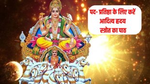 aditya hridya stotram, aditya hridya stotram benefits