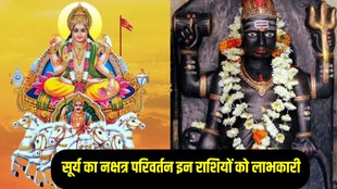 Surya Sochar 2024 Horoscope, Shani Ke Nakshatra Mein Suryadev Sun Transit In Anuradha