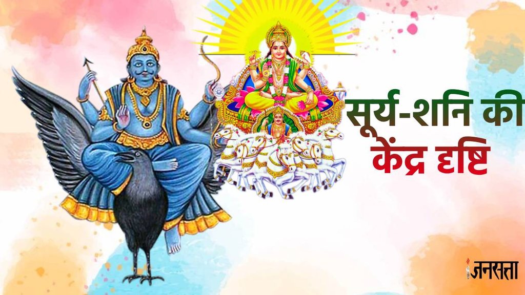 surya shani ki labh drishti, sun saturn 90 degree aspects, december 2024 rashifal, grah gochar 2024 horoscope, lucky rashi of december 2024