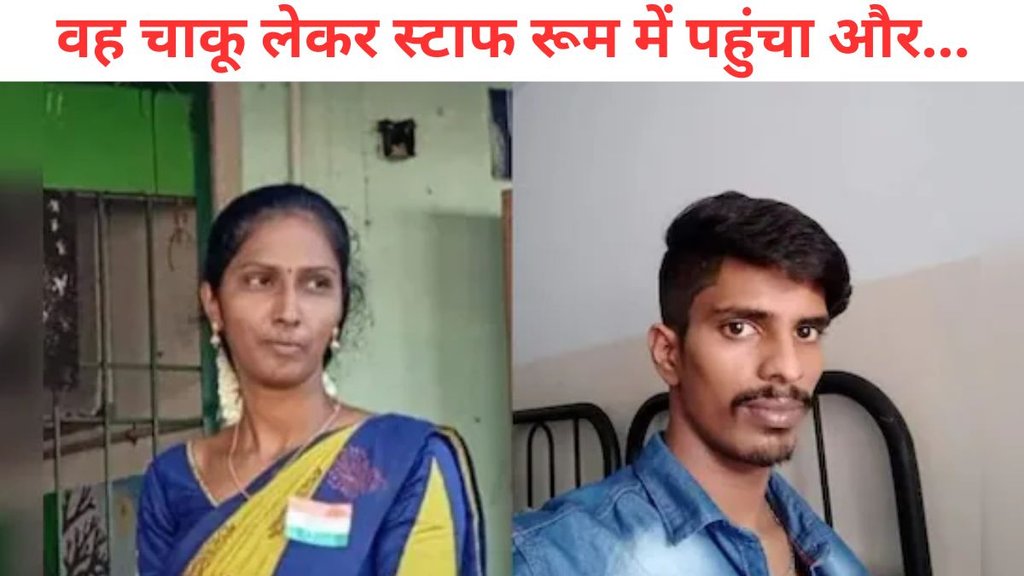 teacher murder, Man Slashes Teacher Neck