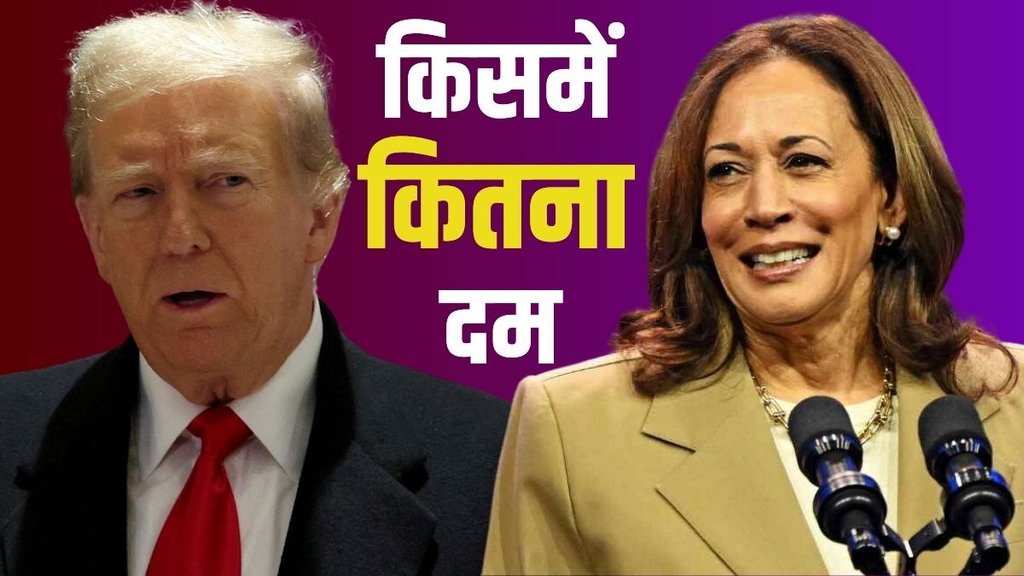 trump, kamala, us election