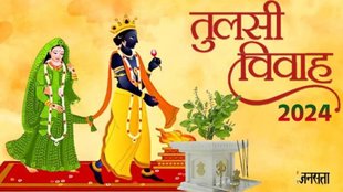 Tulsi Vivah 2024 । Tulsi Vivah Hindi Wishes । Tulsi Vivah Images