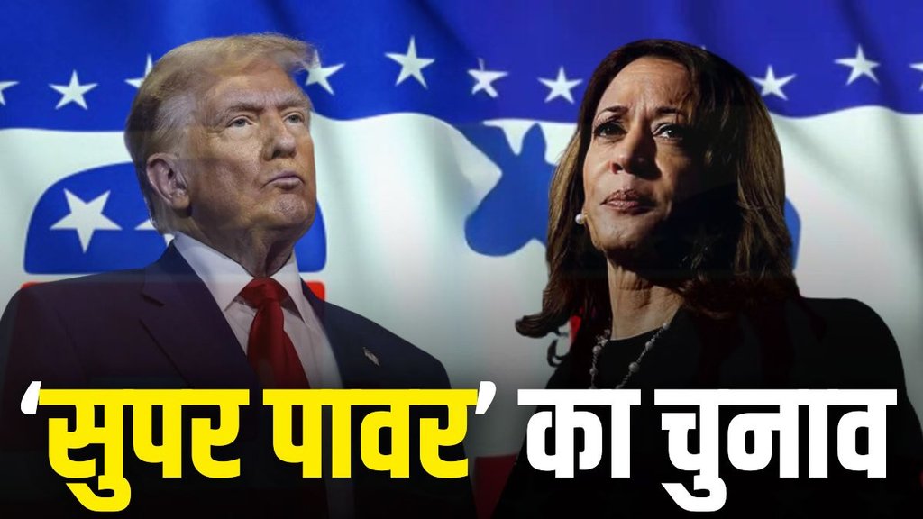 us election, usa election, trump vs kamala